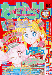 ヒストリー｜なかよし60周年｜講談社コミックプラス