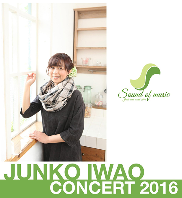 岩男潤子コンサート2016～Sound of music～