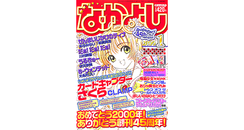 2000年 5月号 なかよし（なかよし 5月号 (発売日2012年04月03日