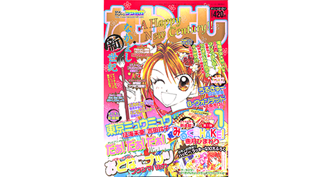 2001年 1月号の表紙はコレ！｜なかよし60周年｜講談社コミックプラス